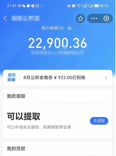 新余封存人员公积金帮提（封存后公积金怎么提取出来）